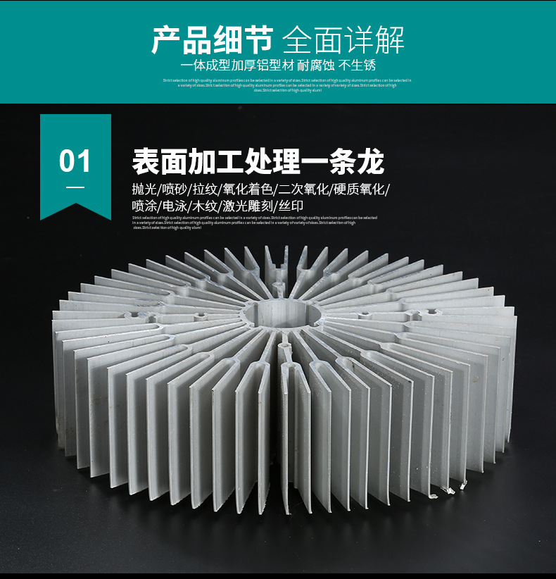 大截面太陽花鋁型材散熱器表面處理簡(jiǎn)介