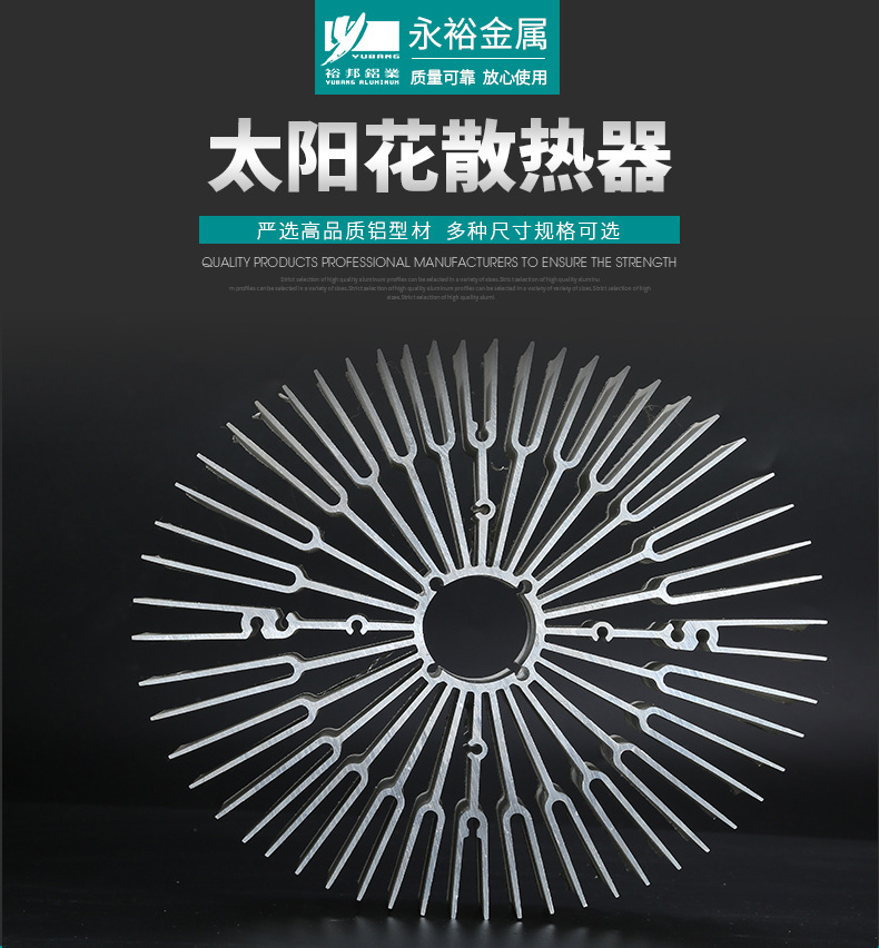 大截面太陽花鋁型材散熱器規(guī)格簡(jiǎn)介