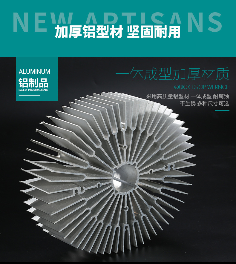 大截面太陽花鋁型材散熱器材質(zhì)簡(jiǎn)介